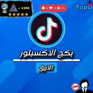 بكج الاكسبلور الازرق