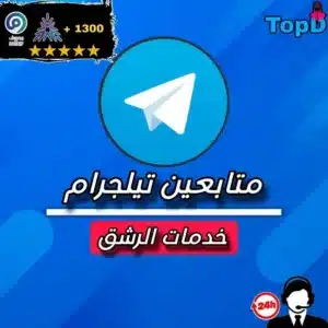 متابعين تيليجرام
