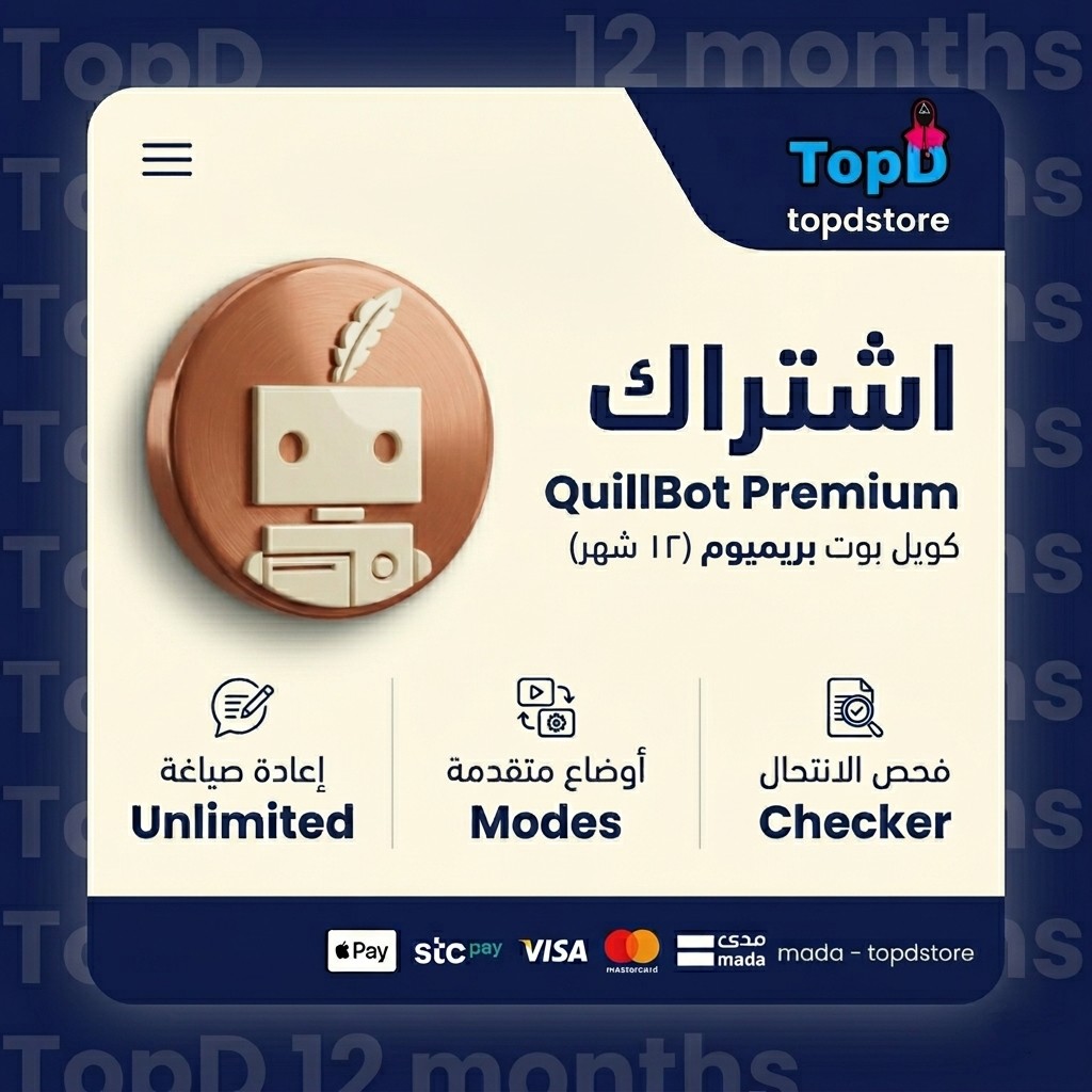 quillbot 12m اشتراك كويلبوت سنة