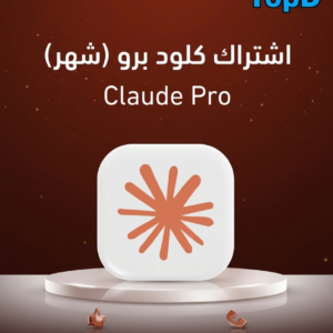 كلود برو