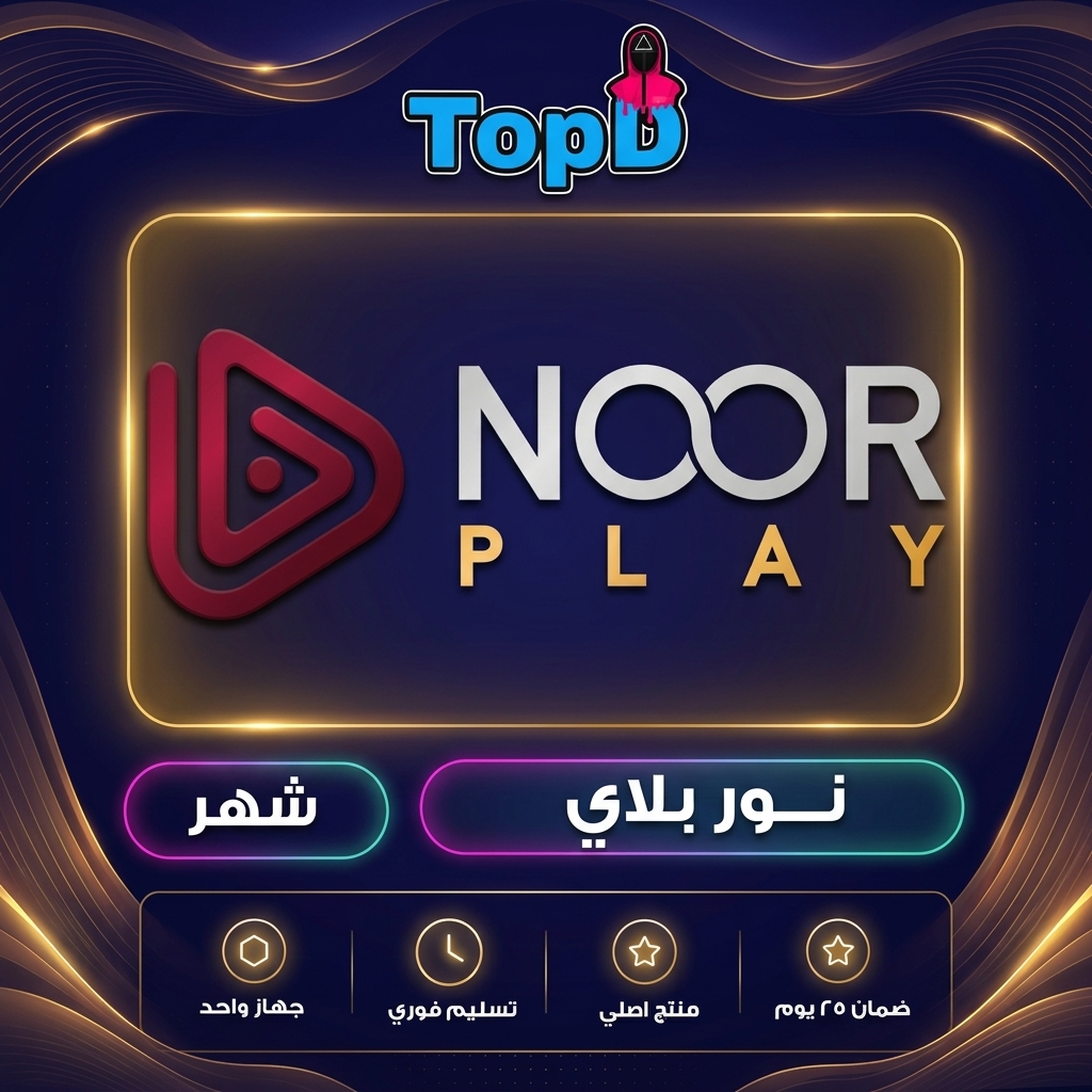 نور بلاي نور بلاي