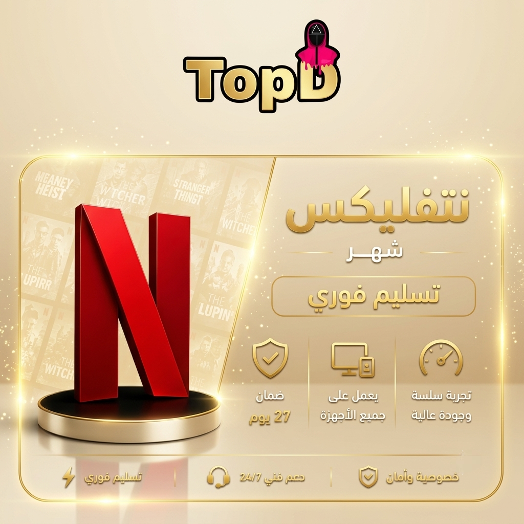 netlfix نتفلكس