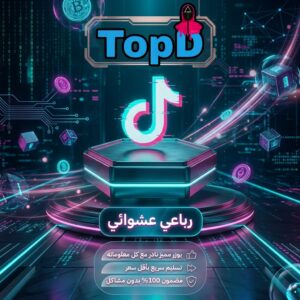 رباعي تيكتوك