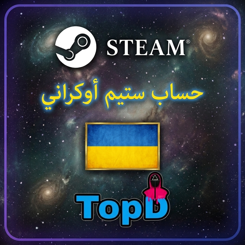 ستيم اوكراني حساب ستيم
