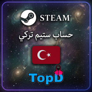 حساب ستيم